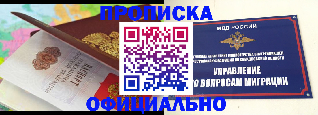 прописка в квартире в Архангельской области