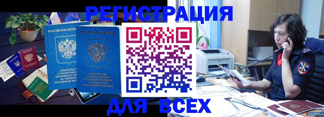временная регистрация недорого в Архангельской области